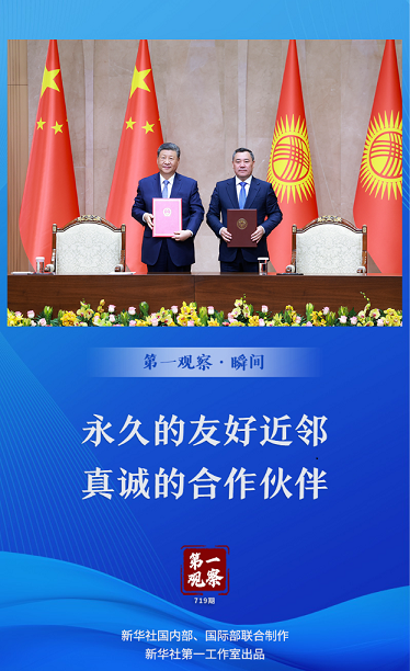 第一观察·瞬间｜永久的友好近邻　真诚...